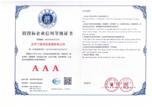 招投標企業信用等級AAA